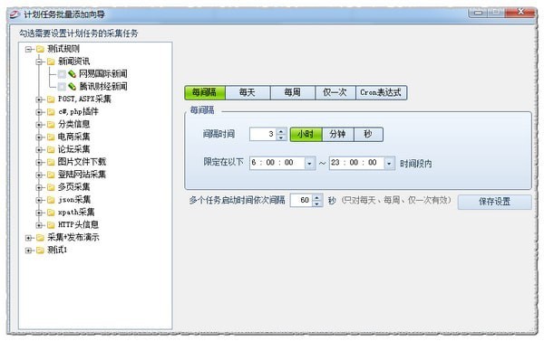 火车采集器v9破解版