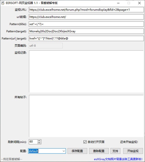 网页监视器