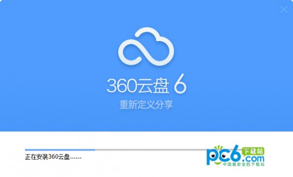 360云盘尝鲜版