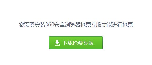 360抢票王官方下载