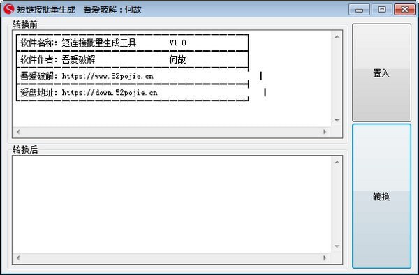 短链接批量生成工具