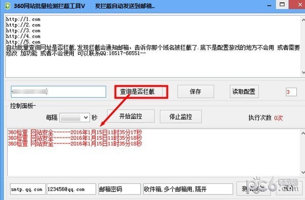 360网站拦截批量查询工具