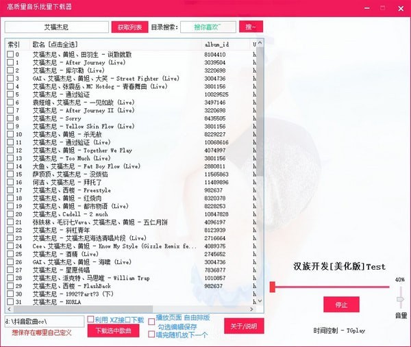 高质量音乐批量下载器