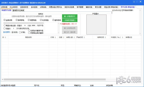 电商试用平台