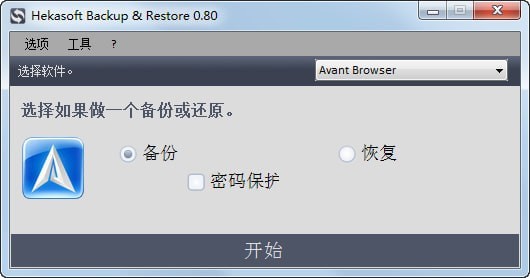 浏览器书签备份(Hekasoft  Backup  & Restore)