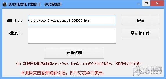 DJ娱乐音乐下载助手