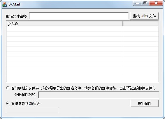 BkMail(outlook邮件导出工具)