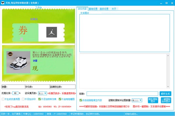 天绘淘宝评价采集处理软件