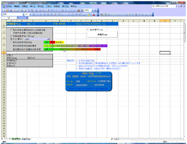 WSM批量Ping  ForExcel工具