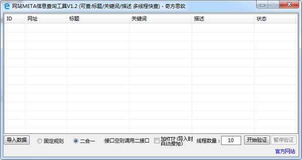 网站META信息查询工具