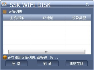 SSK  WIFI  DISK(飚王无线硬盘盒软件)