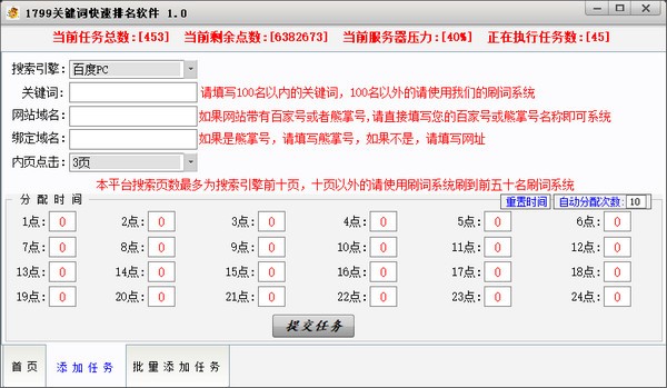 1799关键词快速排名软件