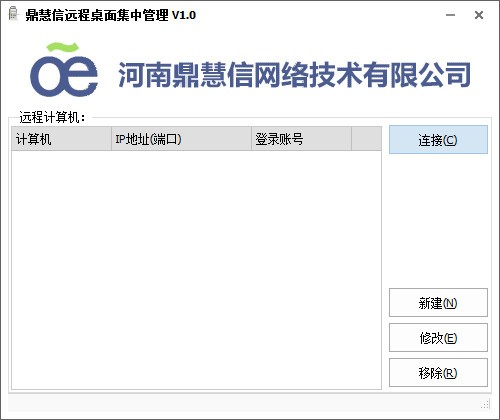 鼎慧信远程桌面集中管理工具