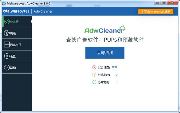 AdwCleaner(去广告工具栏)