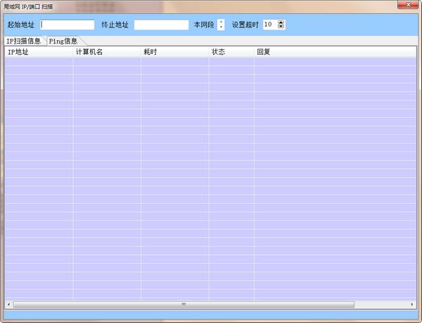 局域网IP/端口扫描