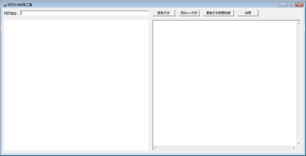网页文字抓取工具