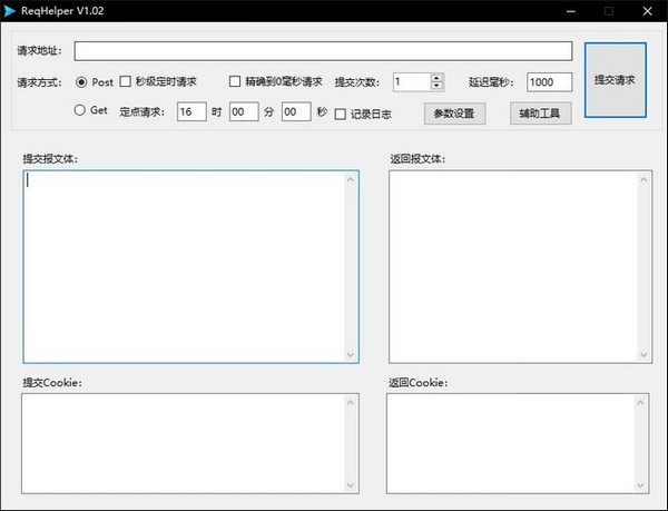 ReqHelper(POST/GET网络检测工具)