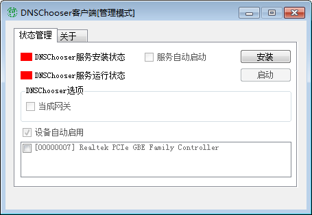 DNS  Chooser(电脑网速提升工具)