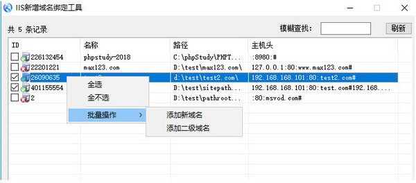 IIS新增域名绑定工具