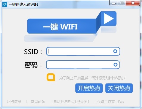 一键创建无线wifi