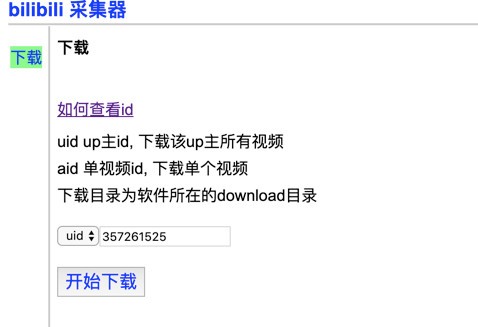 bilibili采集器