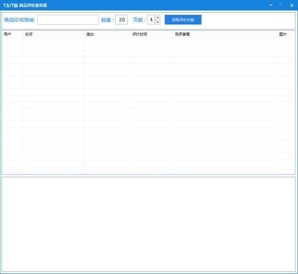 T宝T猫商品评价查看器