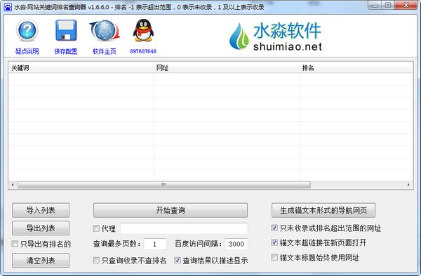 水淼网站关键词排名查询器