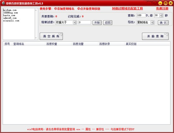 草根百度权重批量查询工具