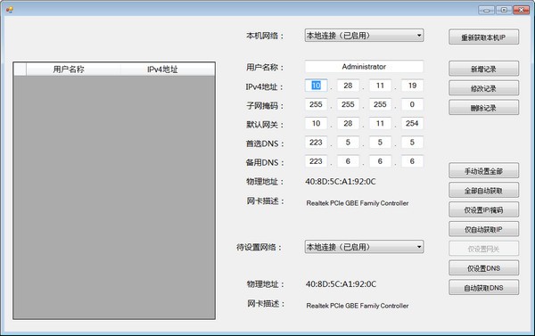 MTools(快速配置IP和DNS)