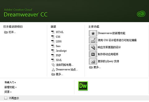 Dreamweaver  CC中文版