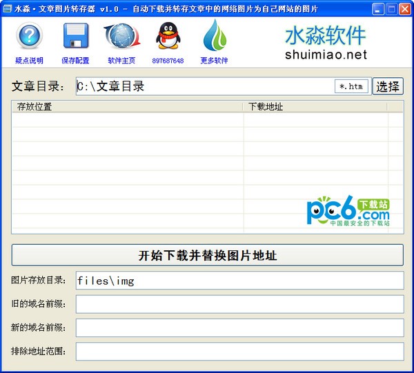 水淼文章图片转存器