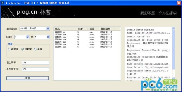 1-6位超期短域名筛查工具