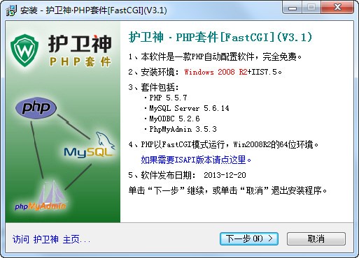 护卫神PHP套件