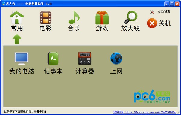 老人乐电脑使用助手