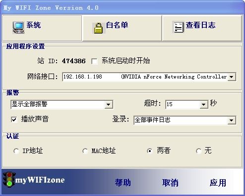 防蹭网软件(My  WIFI  Zone)