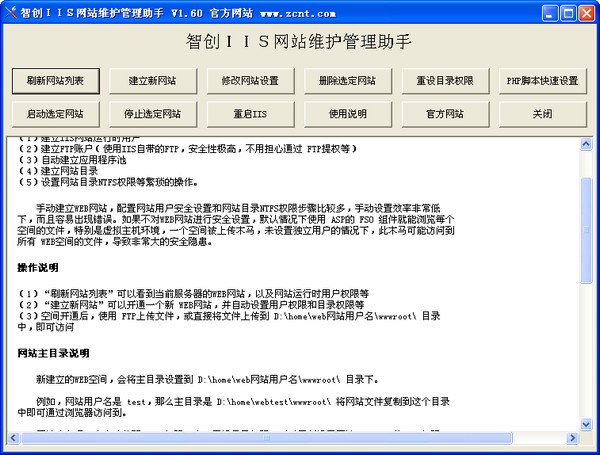 智创IIS网站维护管理助手
