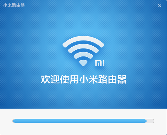 小米路由器客户端