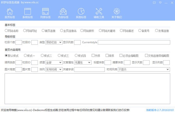 唯爱织梦标签生成器