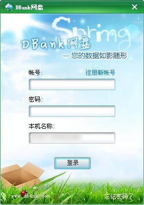 爱同步-DBank网盘