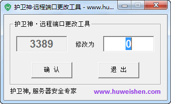 护卫神远程端口修改软件