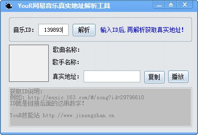YouR网易音乐真实地址解析工具