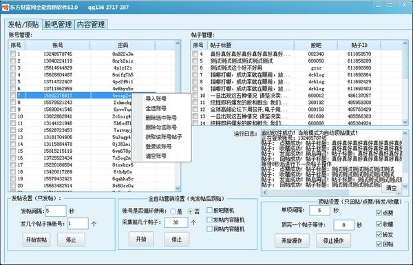 东方财富网全能营销软件