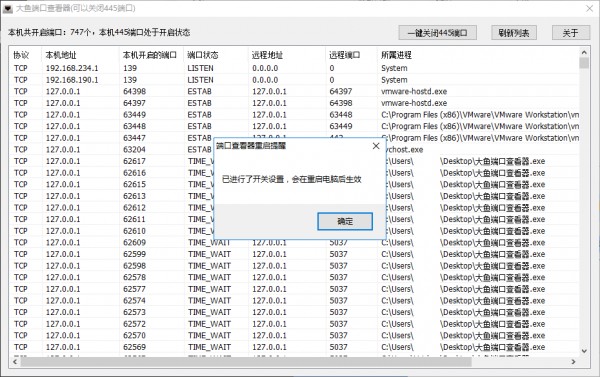 大鱼端口查看器