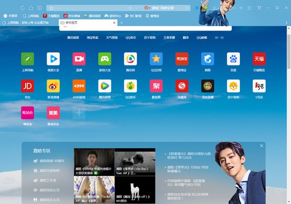 QQ浏览器鹿晗专版