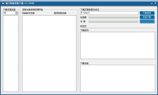 新兴网络资源下载器