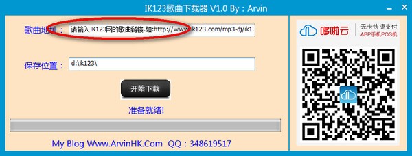 IK123歌曲下载器