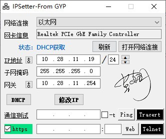 IPSetter-From  GYP(IP地址修改工具)