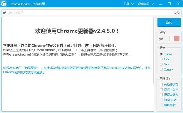 chrome  updater(谷歌浏览器更新器)