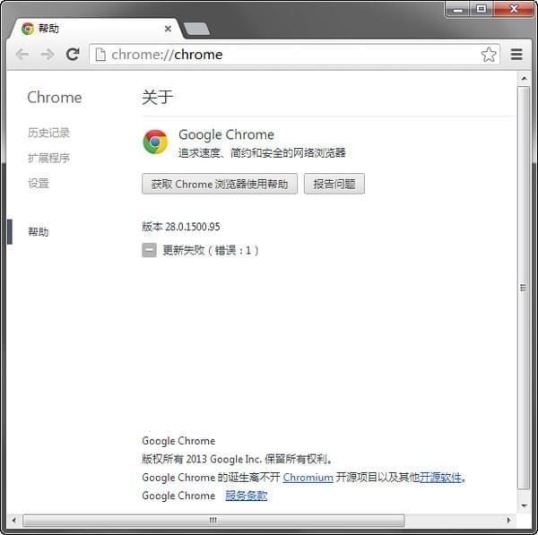 chrome  28 下载