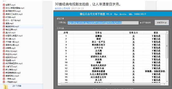 微信公众号文件下载器